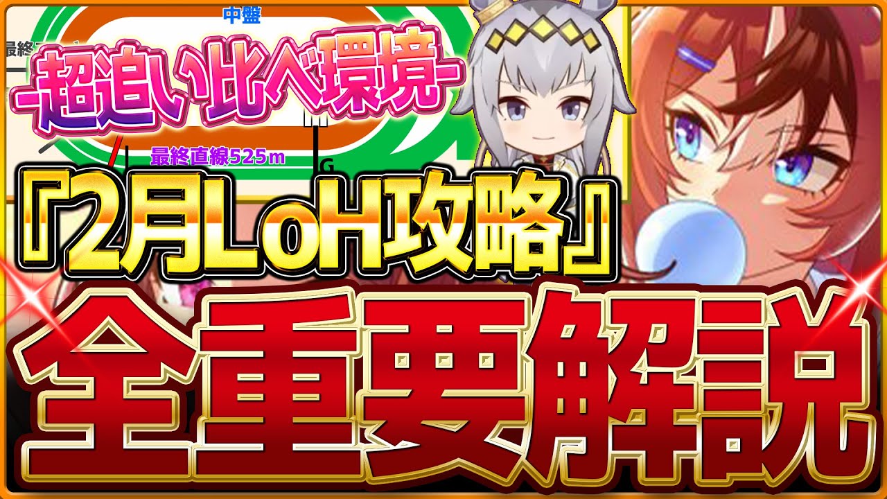 【ウマ娘】