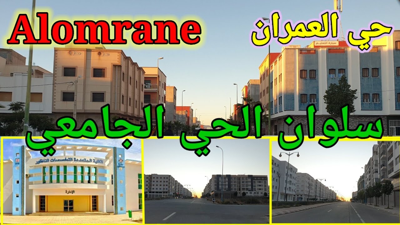حي العمران ، جولة في سلوان والحي الجامعي Quartier d'Al-Omran près de l'université