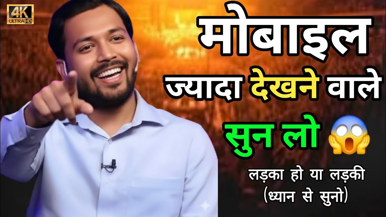 मोबाइल ज़्यादा देखने वाले सावधान! खान सर की चेतावनी😱🚨Shocking Effects of Mobile Addiction! Khan Sir🔥