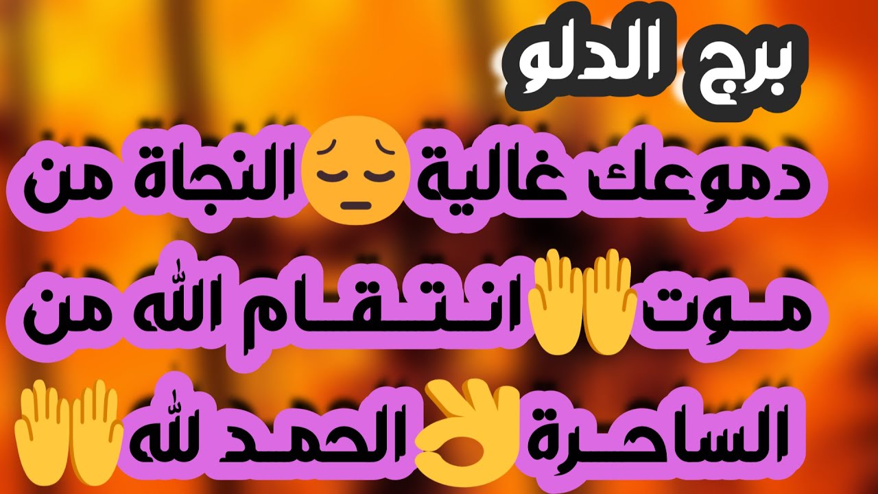 برج الدلو♒️ أهم التوقعات أخيرا توقيت إلاهي لفرحة كبيرة❤️كشف أعدائك وخروج من مكيدة محتملة🤲🏻فرصة مالية