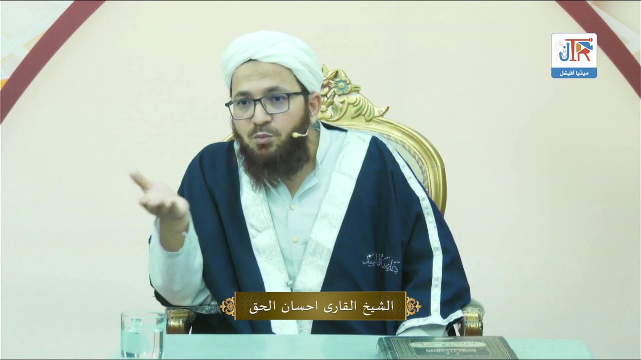 🔴 خلاصۂ تراویح 24 | شیخ احسان الحق حفظہ اللہ
