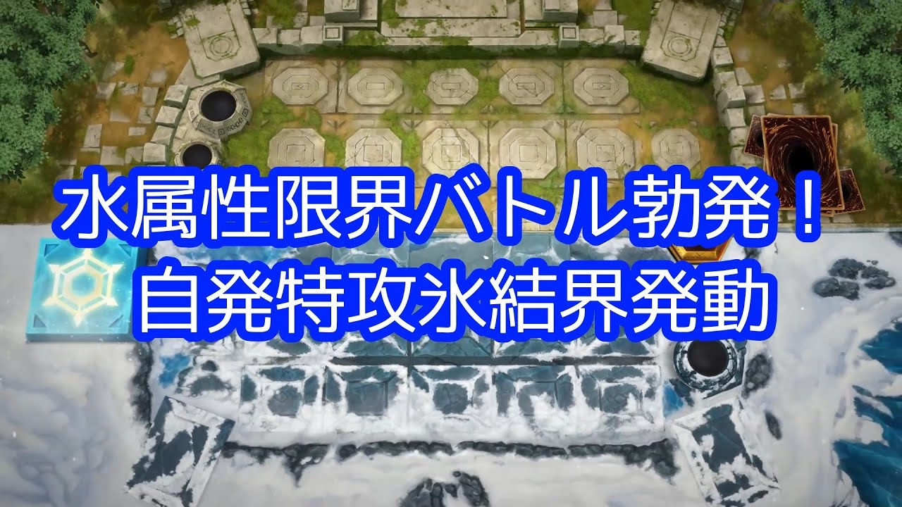 【氷結界】純正氷結界大好きおじさんの旅その７４９【マスターデュエル】