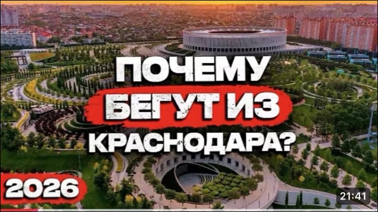 10 ГЛАВНЫХ МИНУСОВ Краснодара. Осторожно! Может пропасть желание о переезде!
