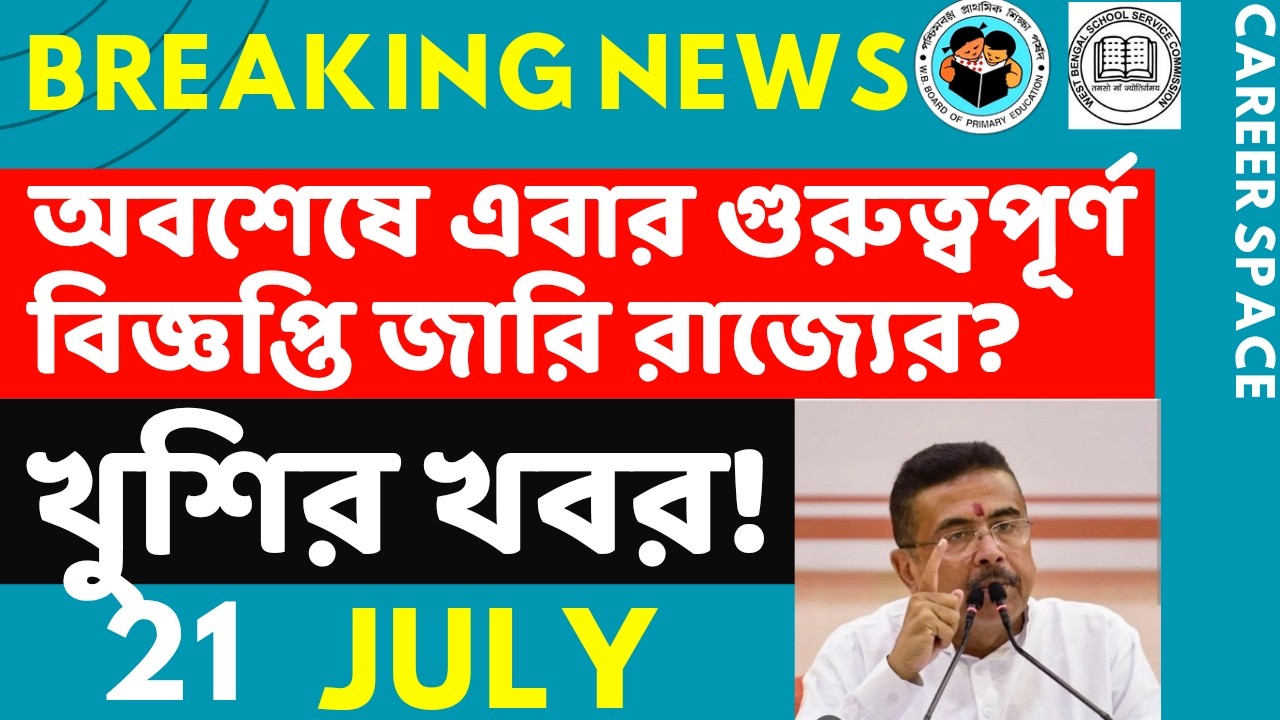Primary TET News Today | Upper Primary Latest News Update Today | Career Space | SLST | Primary T...