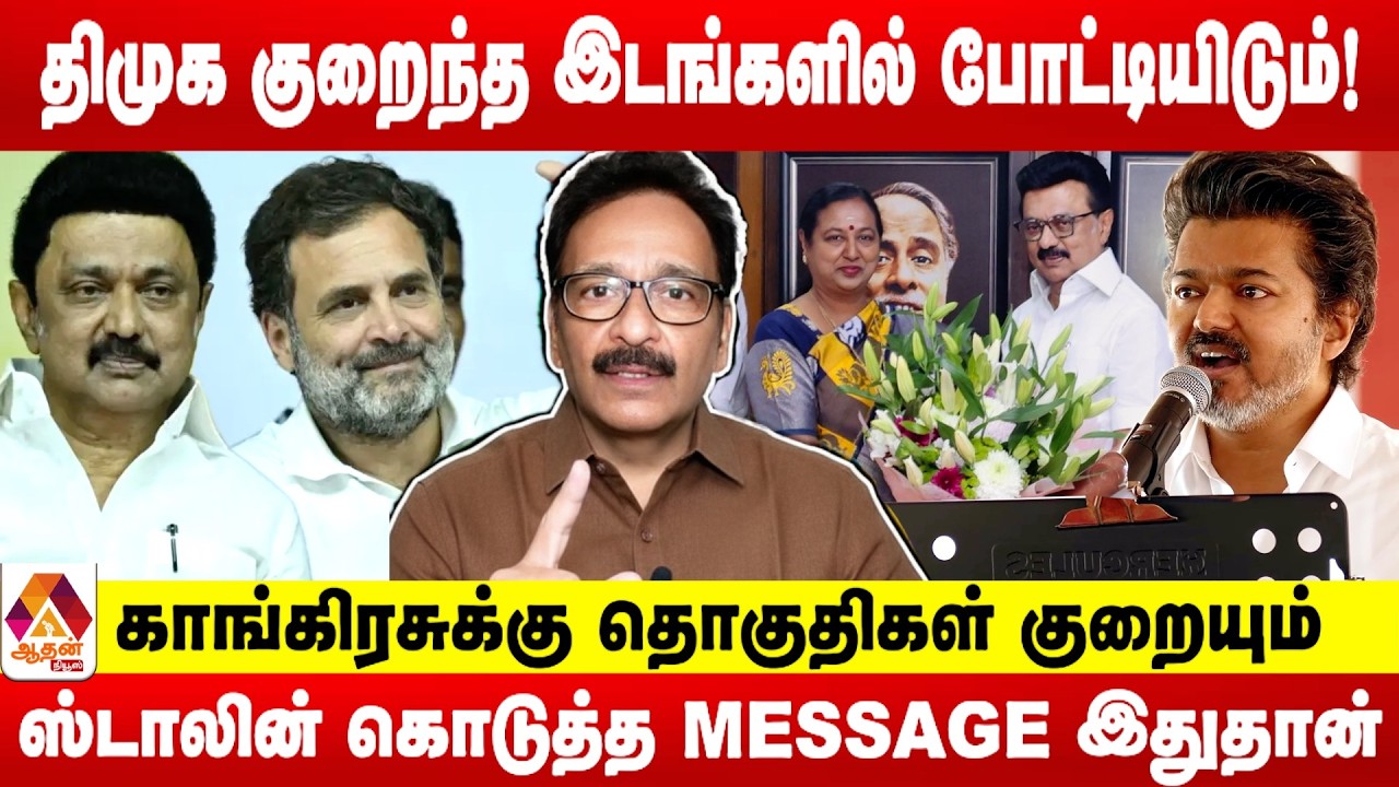 திமுக கூட்டணியில் யாருக்கு எத்தனை சீட் ? | Aadhan Tamil