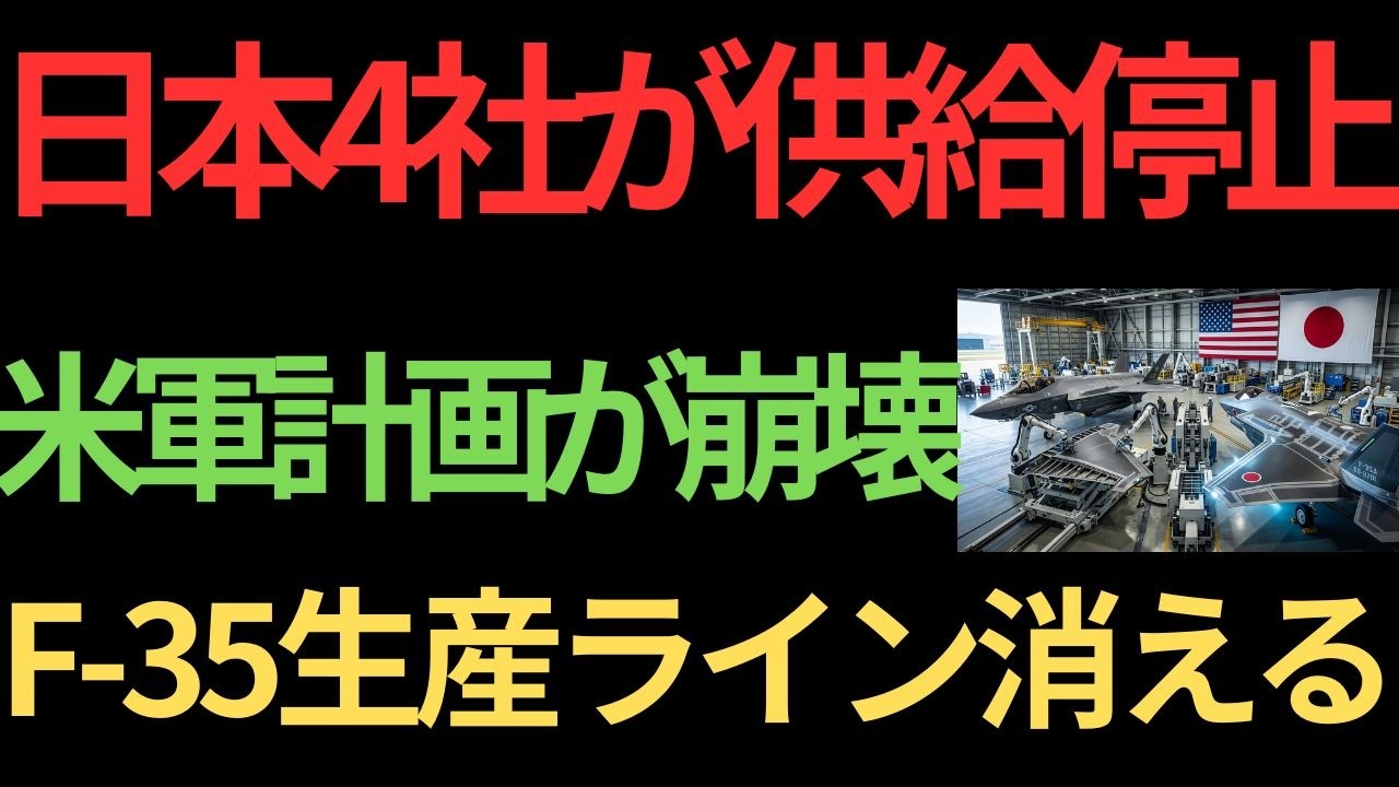 【衝撃】米国がF-35主翼を作れなかった...日本の複合材料技術が軍事同盟を動かす