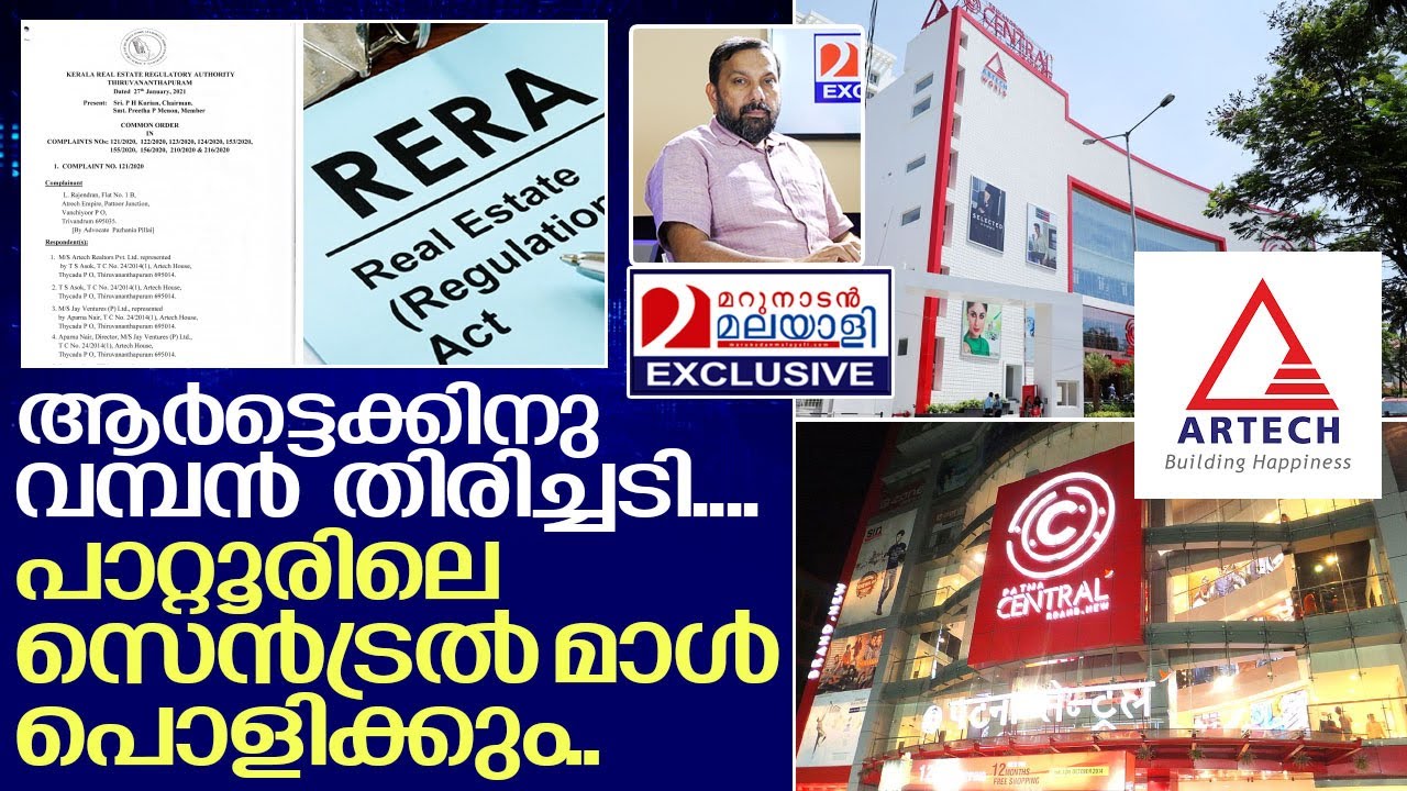 ആർടെക്ക്  സെൻട്രൽ മാൾ പൊളിക്കും.. I Trivandrum central mall
