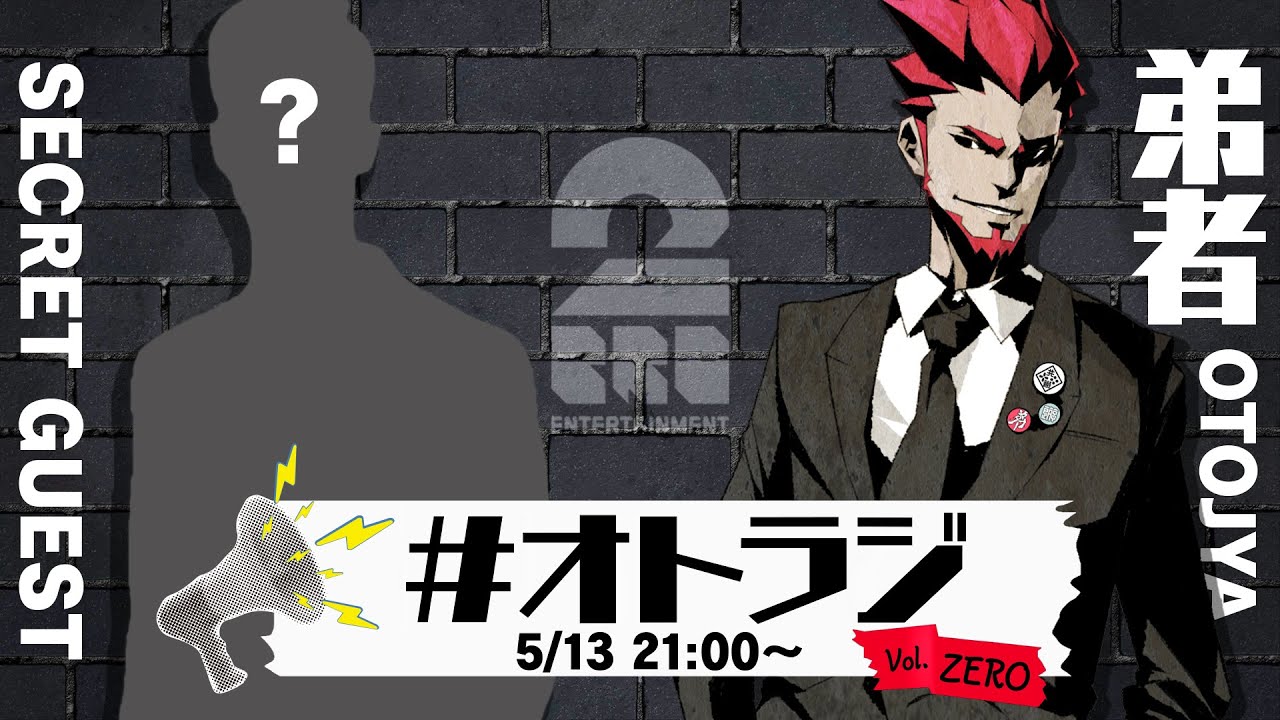 【新企画】#オトラジ vol.0【弟者】