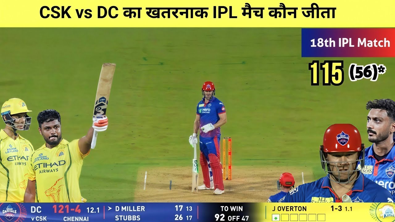 CSK vs DC 18th IPL match Kaun Jita | cal ka match Kaun Jita | CSK vs DC IPL highlights 2026