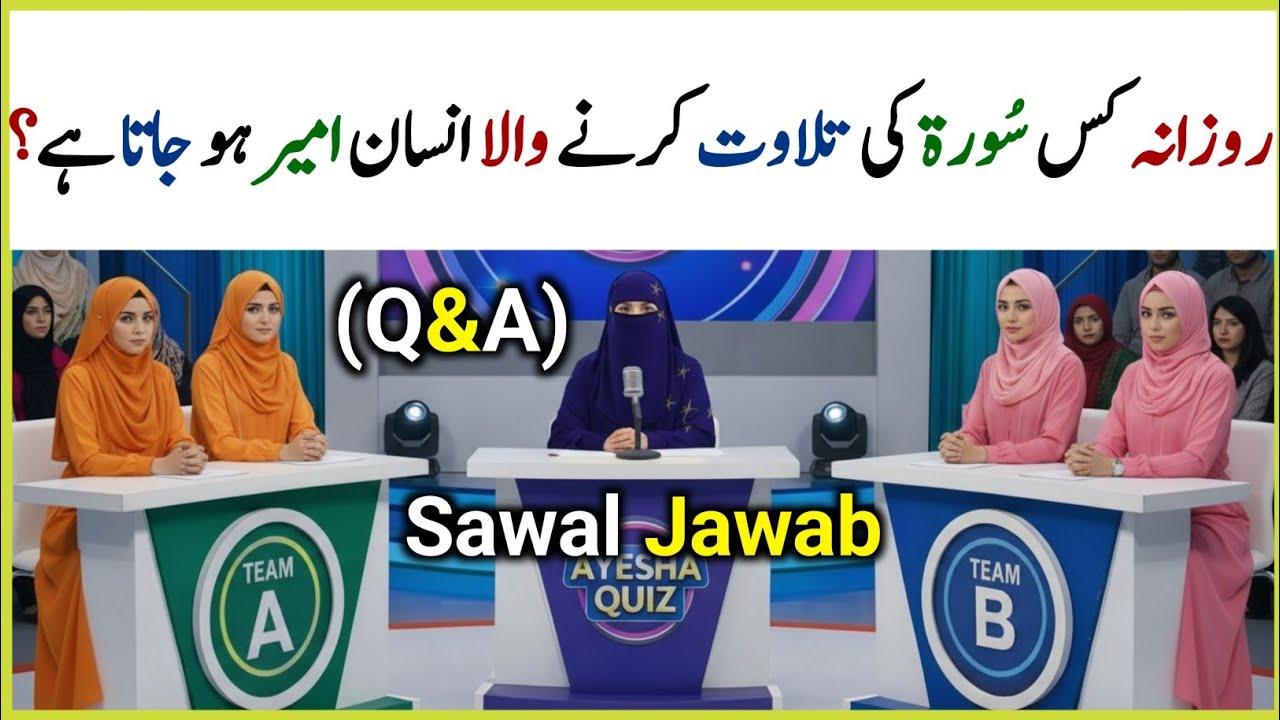 Islamic Question and Answer - Islamic Sawal Jawab - paheliyan in urdu - Urdu Quiz - Ayesha Quiz