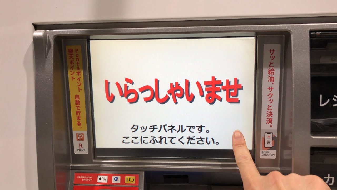 【兵庫県 宝塚市】apollostation 宝塚宮の町SS／シェル石油大阪発売所 セルフスタンド（新紙幣で支払い）2025.03