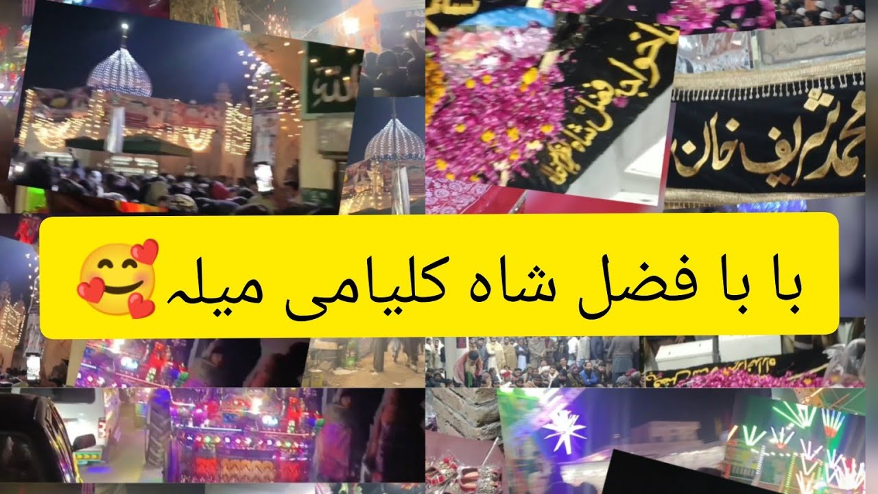 کلیام شریف میلہ | دربار حاضری، جھولے، مرسے، اور اونٹ 🐪 | Full Mela Vlog