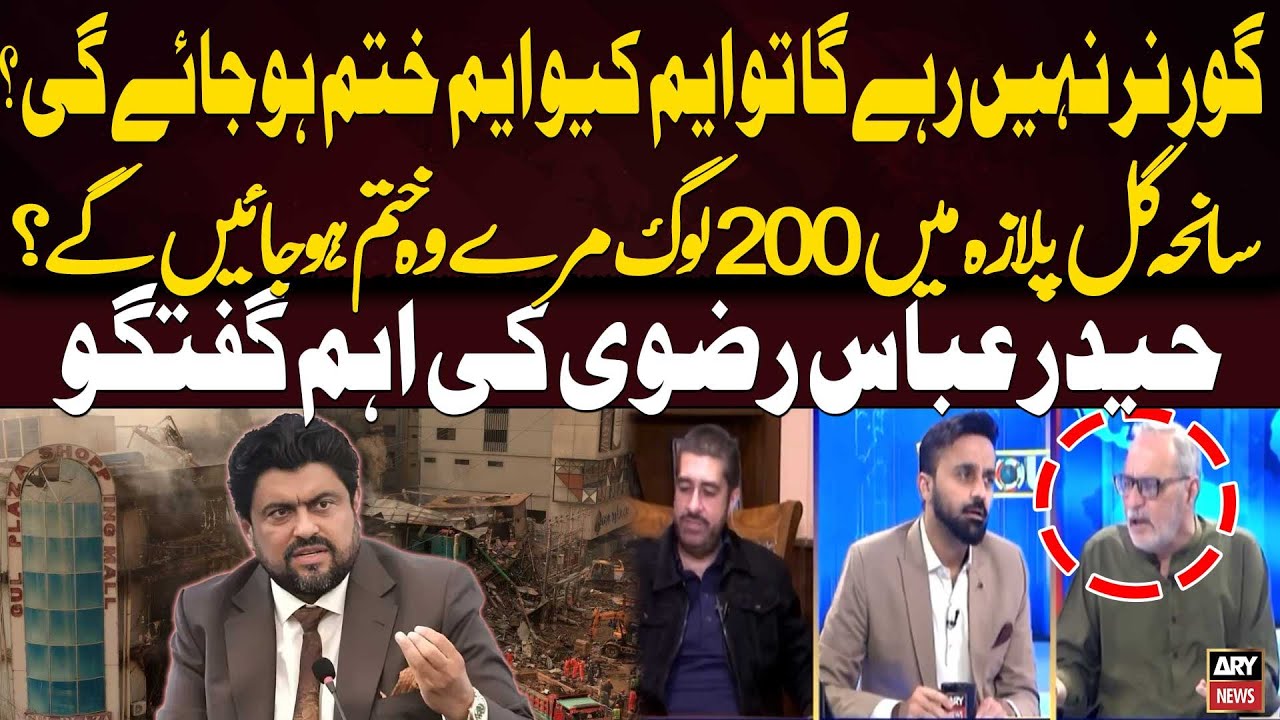 If Governor Gone, Will MQM End? Did 200 Victims of Gul Plaza Tragedy Disappear?Haider Abbas Rizvi’s