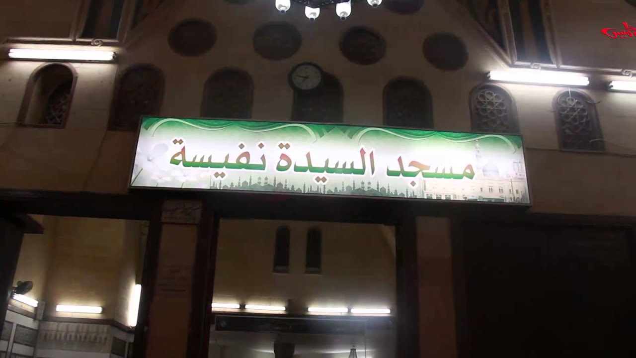 آذان العشاء من رحاب مسجد السيدة نفيسة