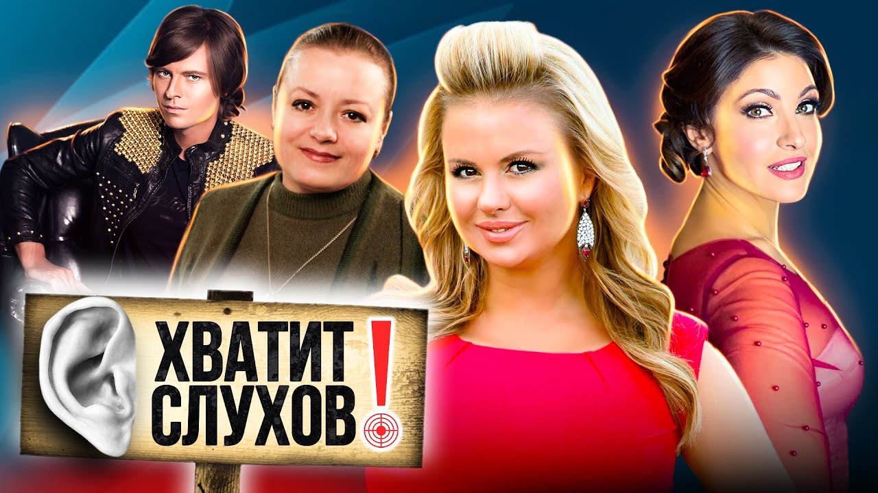 Хватит слухов! Скандал с Анастасией Макеевой, проклятье группы На-На, женщины Прохора Шаляпина
