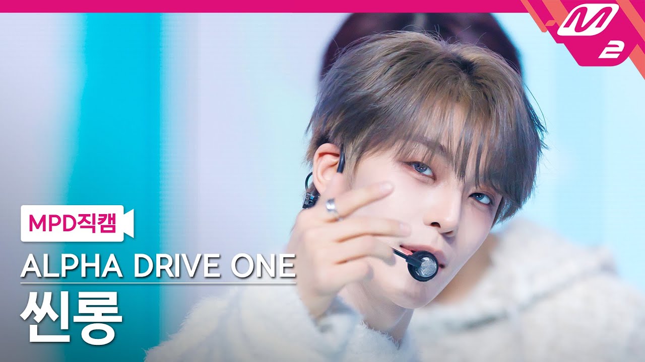 [MPD직캠] 알파드라이브원 씬롱 직캠 4K 'Cinnamon Shake' (ALPHA DRIVE ONE XINLONG FanCam) | @MCOUNTDOWN_2026.1.22