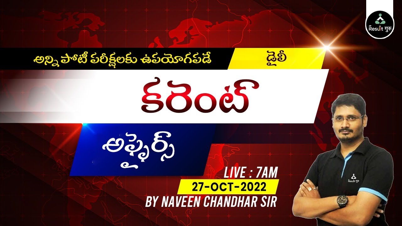 DAILY CURRNT AFFAIRS | 27th OCTOBER 2022 | BY NAVEEN CHANDER SIR #current_affairs #currentaffairs