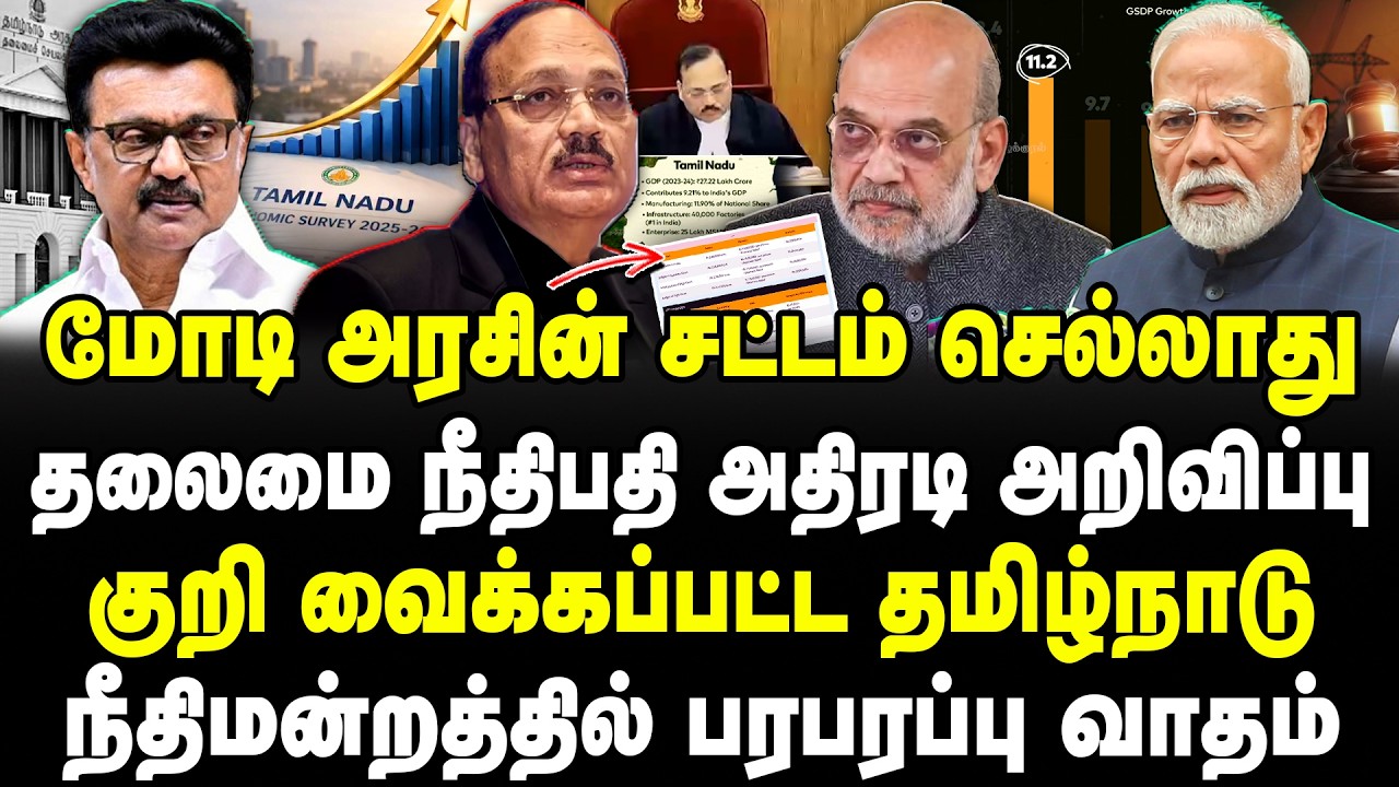 மோடியின் சட்டம் செல்லாது! | தலைமை நீதிபதி அதிரடி அறிவிப்பு! | குறி வைக்கப்பட்ட தமிழ்நாடு! MK Stalin