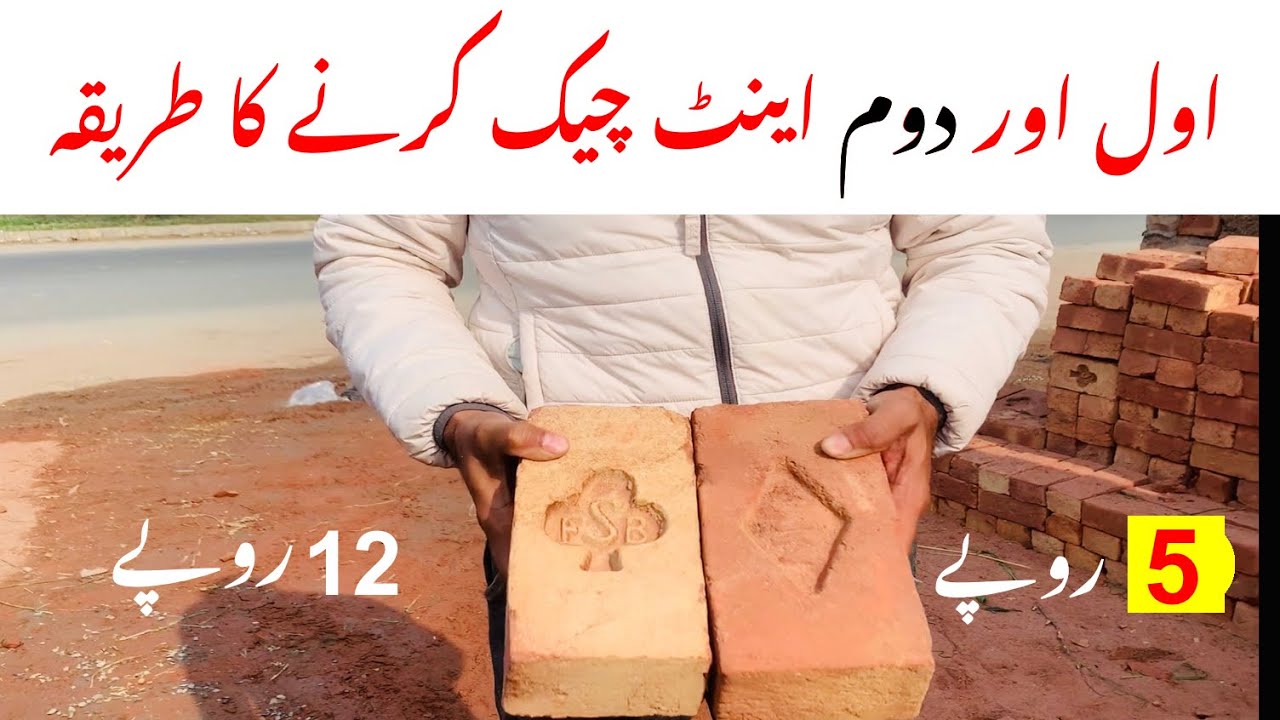 Awal or dom ent ( briks ) me farq | Dom ent kab nuqsan deti hai !