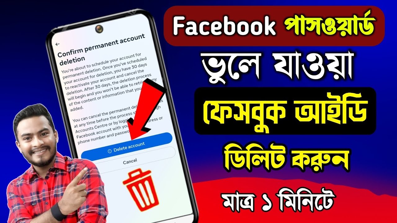 পাসওয়ার্ড ভুলে যাওয়া ফেসবুক আইডি ডিলিট | How to Delete Facebook Account Permanently