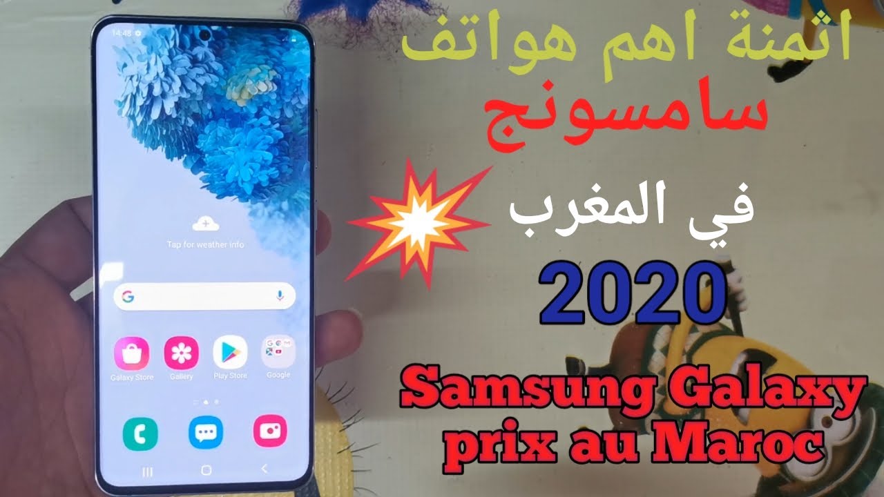 اسعار واثمنة احسن واجمل هواتف سامسونج في المغرب 2020 Samsung Maroc