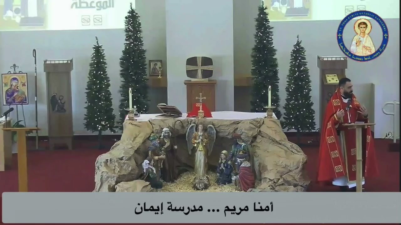 أمنا مريم … مدرسة إيمان 