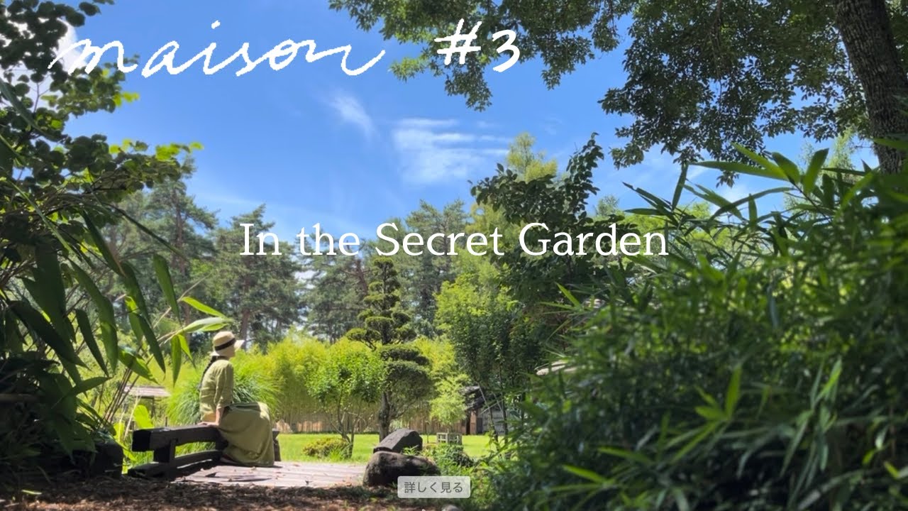 vlog#3  ひとり八ヶ岳移住 | 秘密の庭  真夏の夢✨| Midsummer Daydream in the Secret Garden