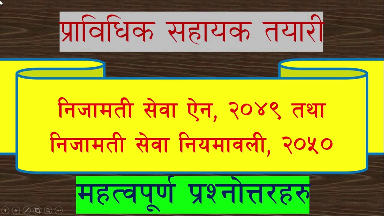 prasa tayari//निजामती सेवा एेन, २०४९ तथा नियमाली, २०५०