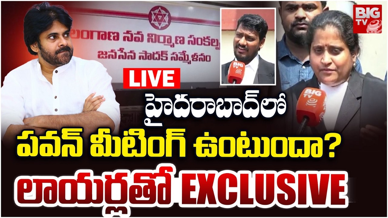 Pawan Kalyan Hyderabad Meeting Live Updates | Telangana High Court On Janasena Meeting | BIG TV