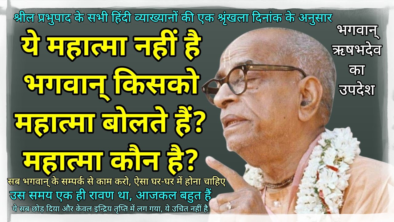 ऐसा घर-घर में होना चाहिए|Every home should be like this #srilaprabhupada #iskcon #mahatma #महात्मा