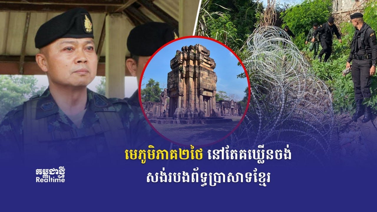 [ផ្សាយផ្ទាល់] កម្មវិធី កម្ពុជាថ្មី Realtime ថ្ងៃទី១៦ កក្កដា ២០២៥