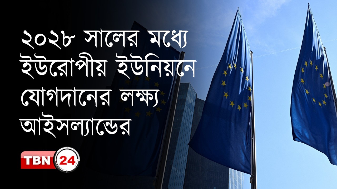 এক নজরে ইউরোপ: ন্যাটোর অবস্থান, ঋণ সংকট ও ইইউ সম্প্রসারণের নতুন লক্ষ্য