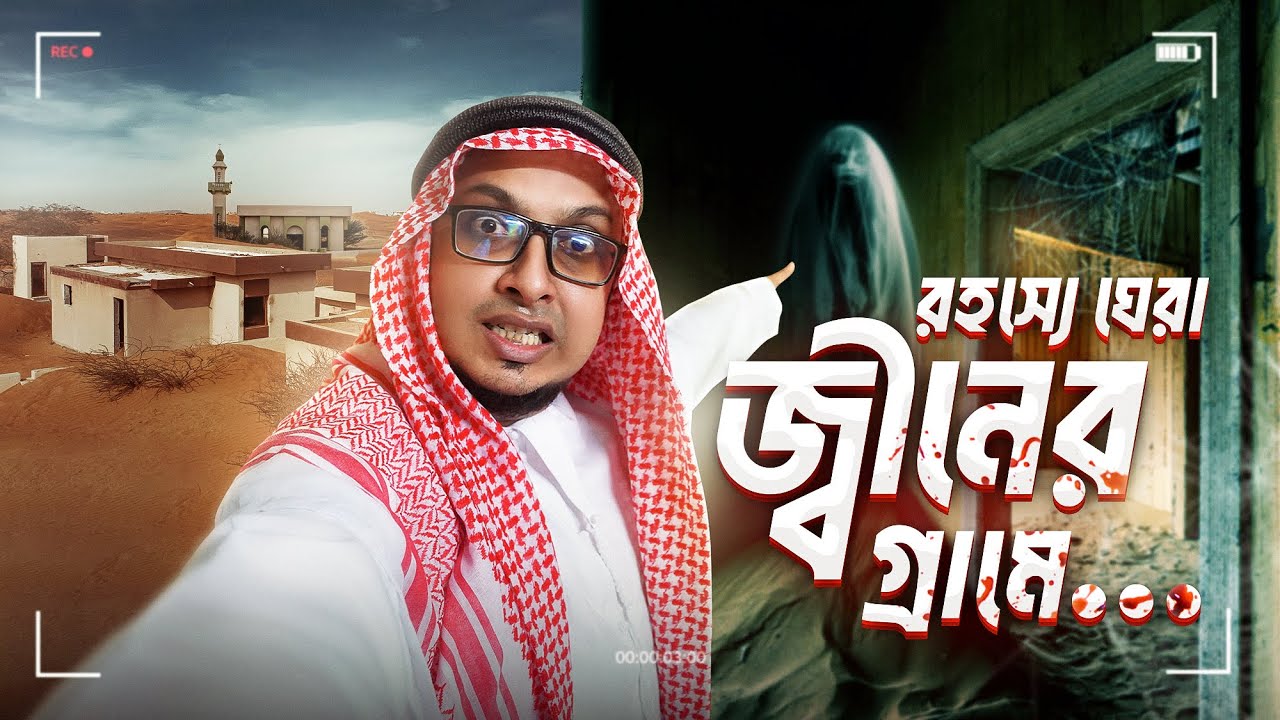 আরব আমিরাতে ভয়ানক জ্বীনের গ্রামে ভ্রমণ অভিজ্ঞতা 😱 | Dubai Old Town to Al Madam Ghost Town