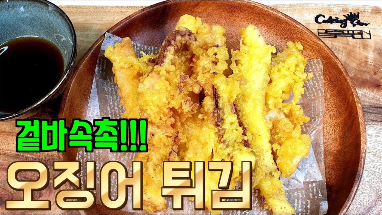 아~~주 바삭바삭하고 맛있는 