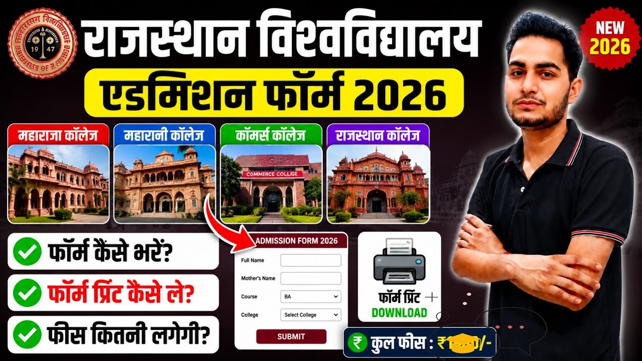 Rajasthan University Admission Form 2026 Kaise Bhare🔥Maharaja Maharani Commerce & Rajasthan College