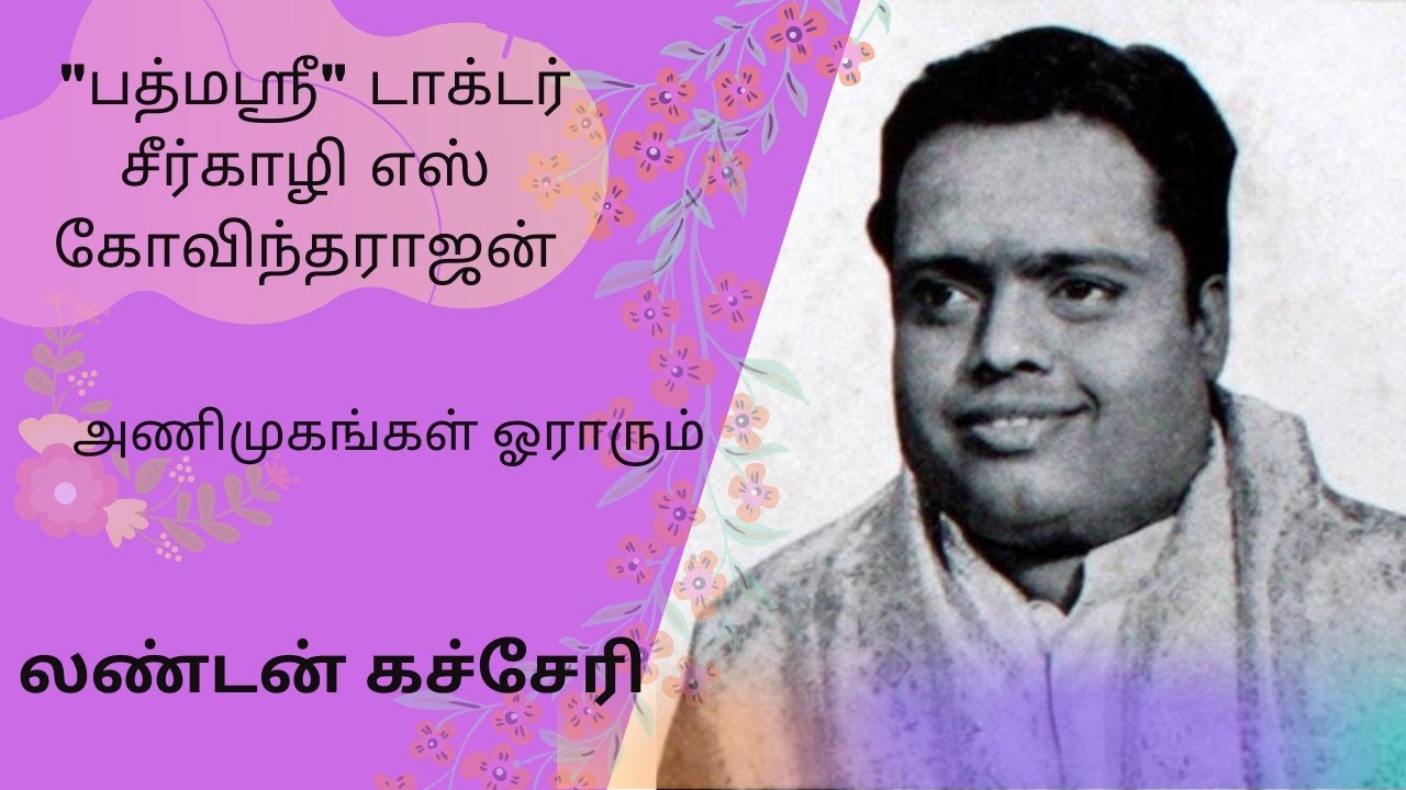 Animugangal Oraarum | &ldquo;Padmashri&rdquo; Dr. Sirkazhi S. Govindarajan | London Kutchery |
