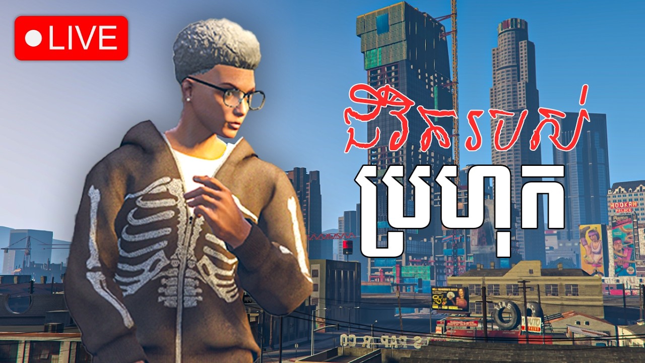 ជីវិតរបស់ ប្រហុក នៅក្នុង VTB city | EP1