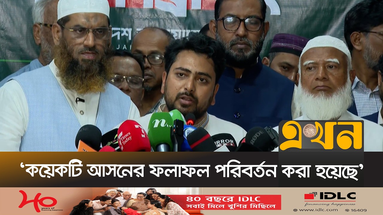 'নির্বাচনে সুস্পষ্টভাবে ফলাফল কারচুপি করা হয়েছে' | Nahid Islam | NCP | Ekhon TV