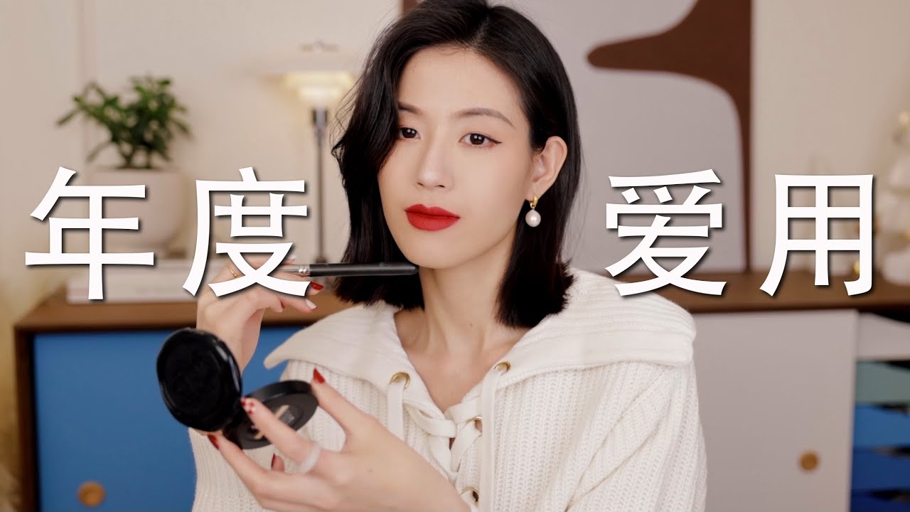年度彩妆爱用分享｜今年终于有新朋友加入了！买一块囤三块的神仙高光｜化妆小技巧总结｜SUGGY