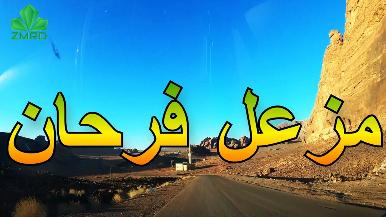 مزعل فرحان - بملا عيوني بالنظر قبل لا اموت