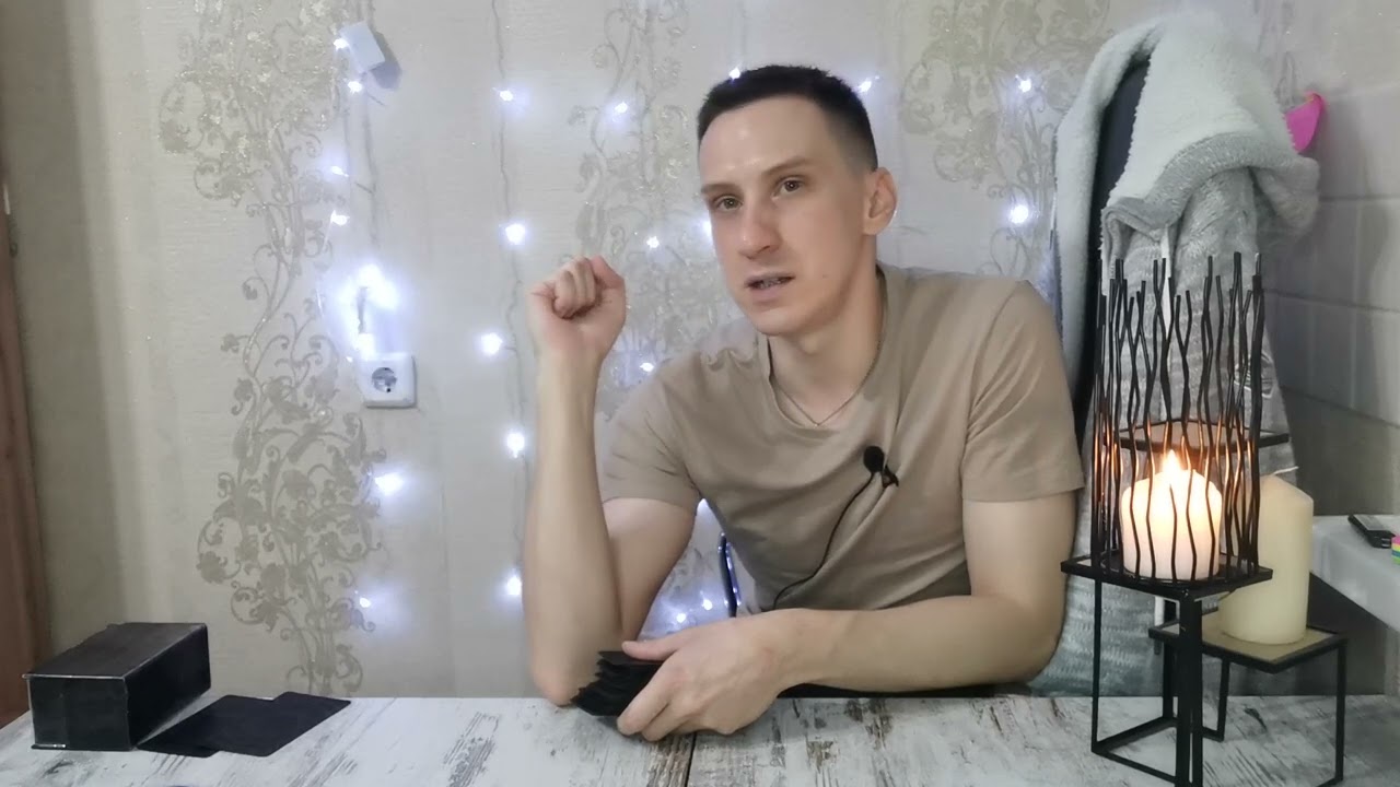 Таро онлайн В чем Он хочет признаться