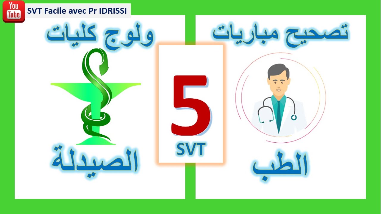 Correction concours médecine & pharmacie -SVT-  تصحيح مباريات كليات الطب والصيدلة الجزء 5