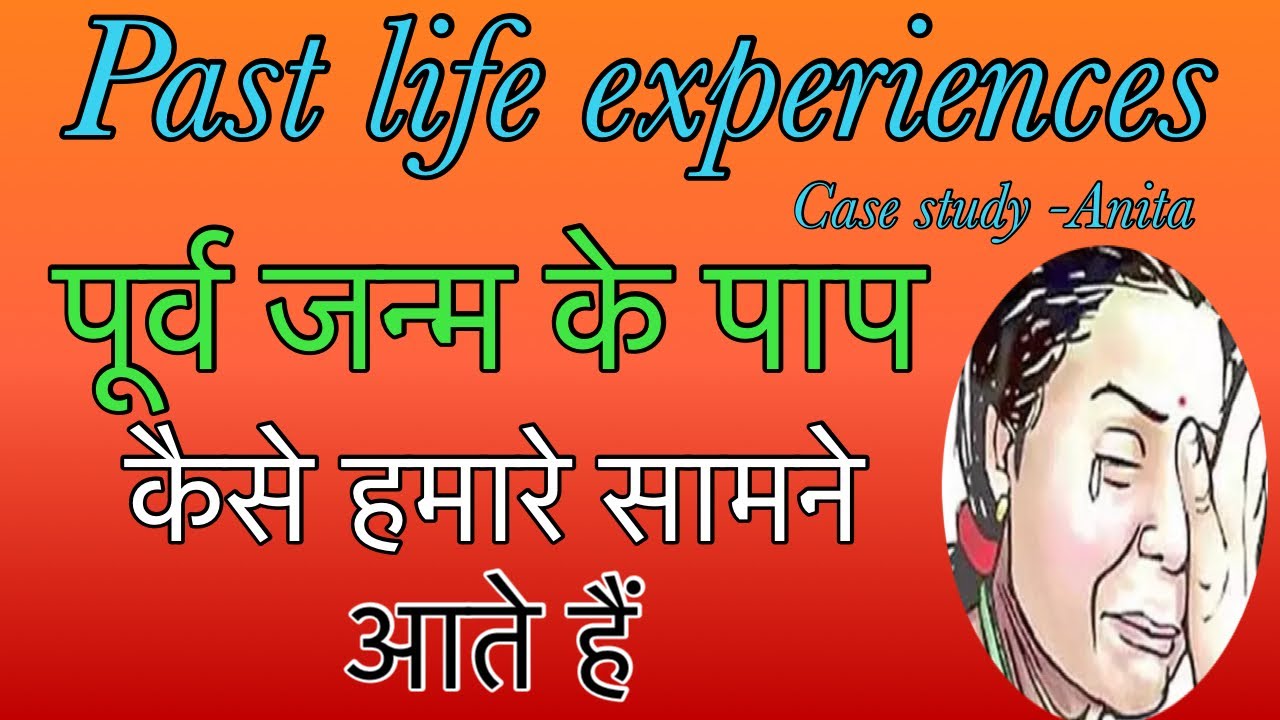 पिछले जन्मों के पाप/ Past life regression by Sarabjeet Singh/ #plr #mikaoenergyworld