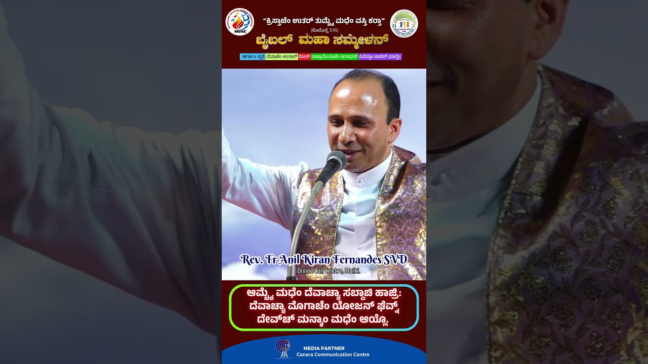 ದೆವಾಚ್ಯಾ ಮೊಗಾಚೆಂ ಯೋಜನ್ ಘೆವ್ನ್ ದೇವ್‌ಚ್ ಮನ್ಶಾಂ ಮಧೆಂ ಆಯ್ಲೊ: ಬಾ|ಅನಿಲ್ ಕಿರಣ್ ಫೆರ್ನಾಂಡಿಸ್ ಎಸ್‌ವಿಡಿ, ಮುಲ್ಕಿ