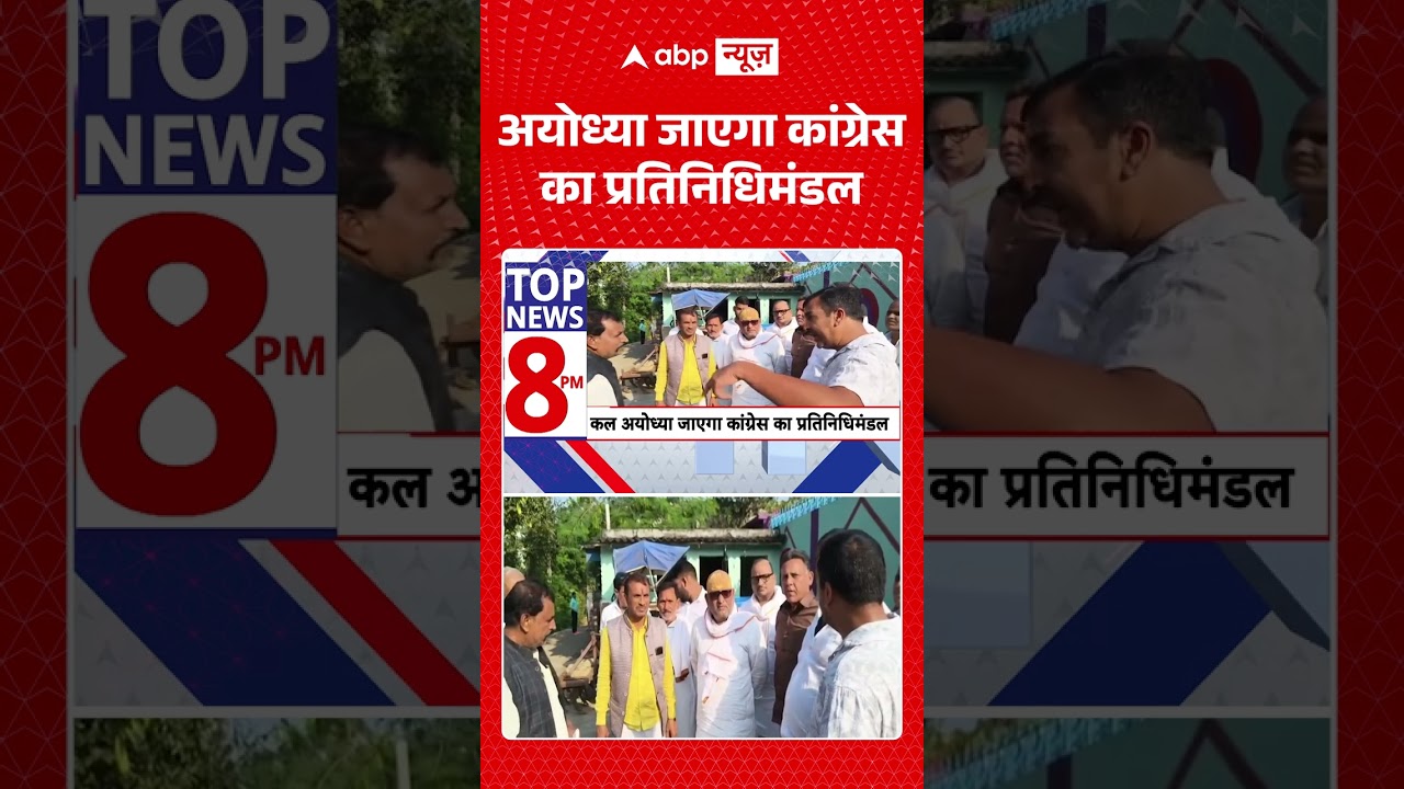 Ram Mandir Donation Scam : अयोध्या जाएगा Congress का प्रतिनिधिमंडल | #ytshorts #viral #ayodhya