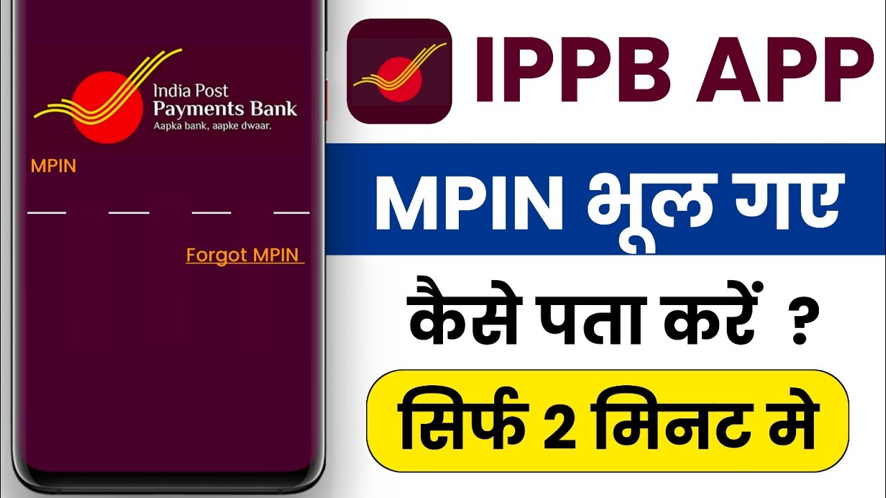 india post payment bank ka mpin bhul gaye to kya kare 2026 - ippb ka mpin bhul gaye to kya kare