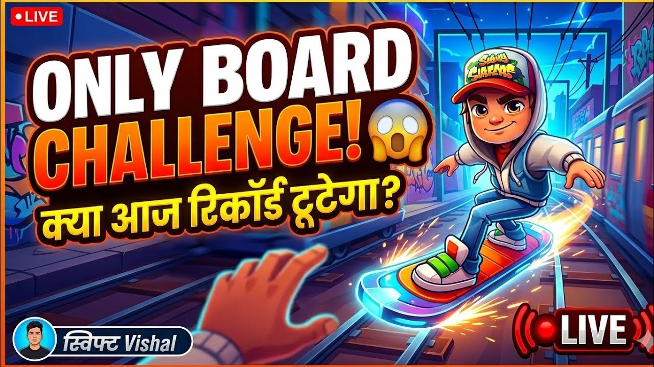 बिना बोर्ड के एक कदम भी नहीं! 🛹🔥