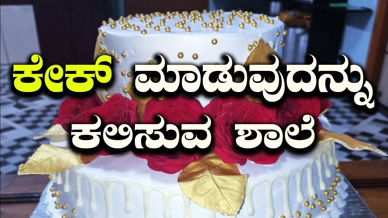 Learn How to Make 'Home Made Cakes' in Bangalore | Cake Making Classes to become a Baking Expert!