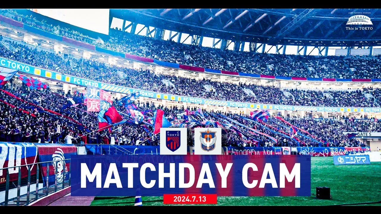 【MATCHDAY CAM】7.13 vs アルビレックス新潟 #ThisisTOKYO