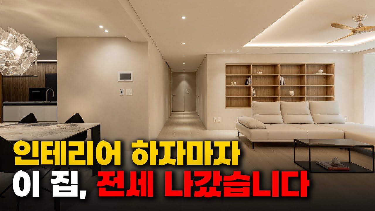 이런 집이면 전세 바로 나갑니다ㅣ이촌동 한강자이 아파트